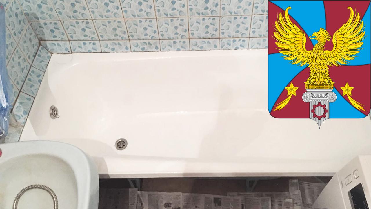 реставрация ванн в Люберцах