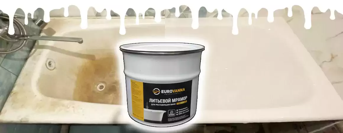 Обновление ванны литьевым мрамором